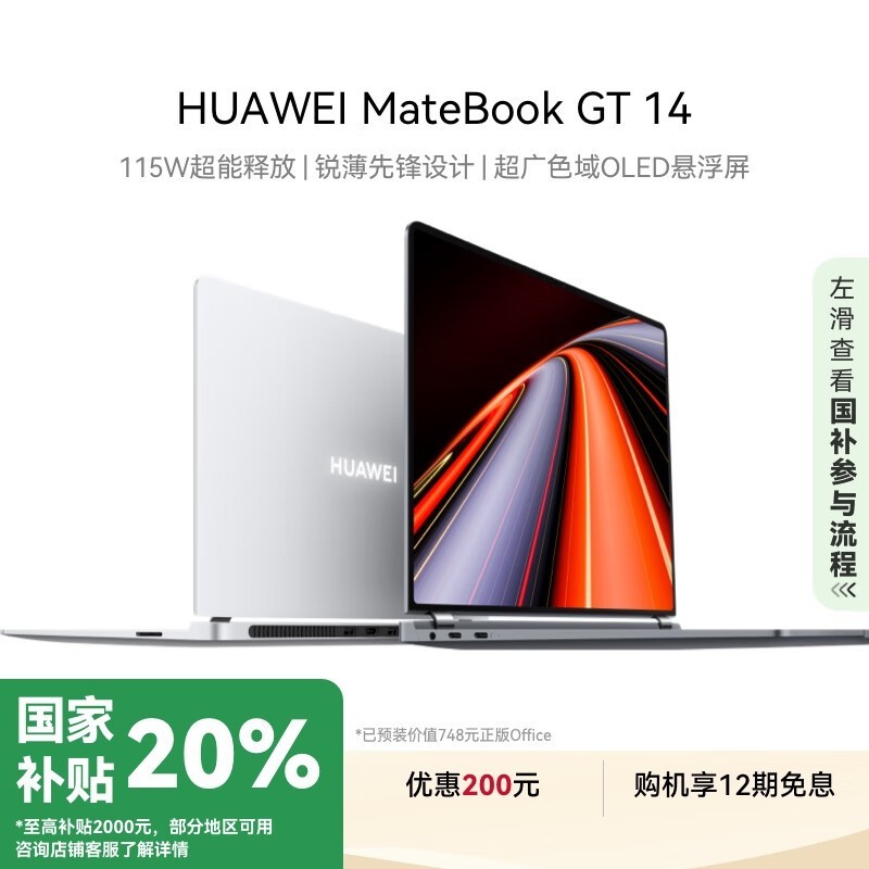 HUAWEI MateBook GT 14(Ultra5 125H/32GB/1TB)