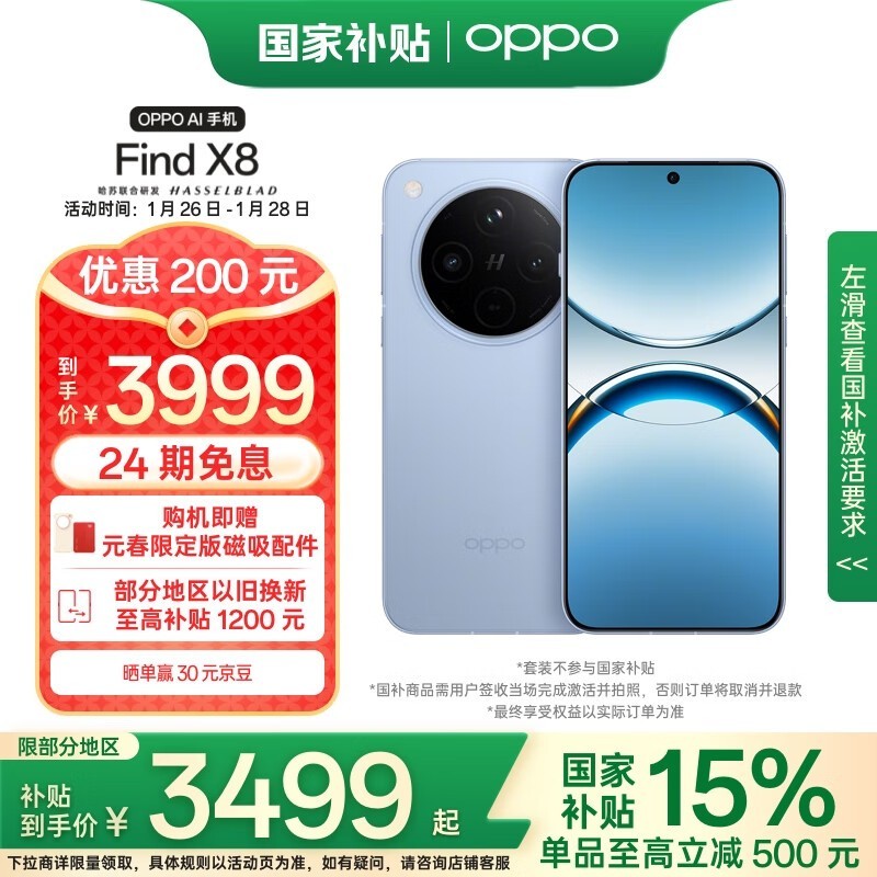 OPPO Find X8(12GB/256GB)