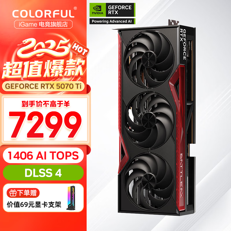 ߲ʺiGame RTX 5070TiԿ7299Ԫ