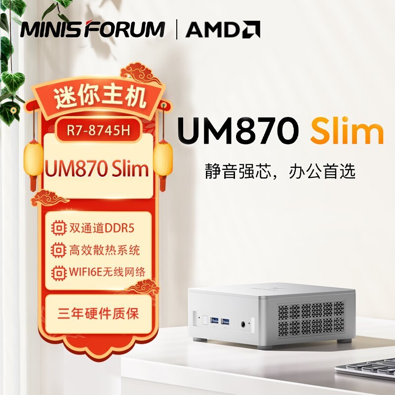 UM870Slim˴R7-8745HSػ1899Ԫ