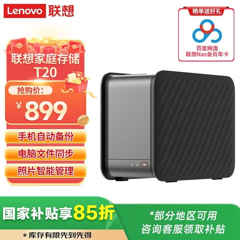 Lenovo T20˫λNAS洢A554GBڴ