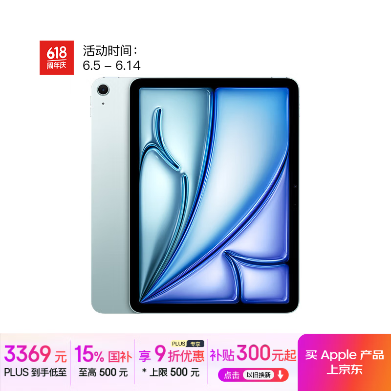 苹果 iPad Air 11英寸 2025(128GB/WLAN版)