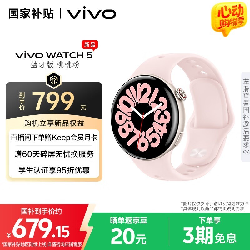 vivo WATCH 5ҷ۱799Ԫ679Ԫ
