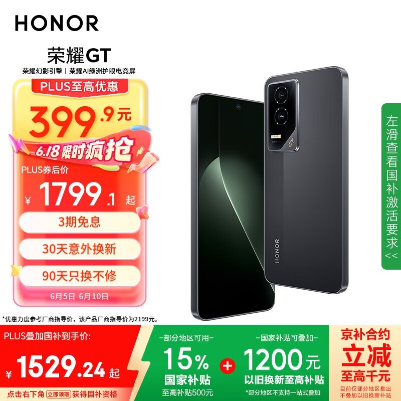 荣耀 GT(12GB/256GB)