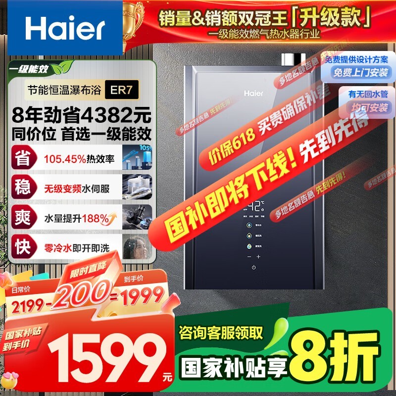 海尔16升燃气热水器,超多功能仅需1512元