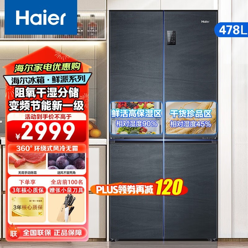 【手慢无】海尔BCD-478WGHTD5DDYU1风冷十字对开门冰箱2513.8入手 限时优惠