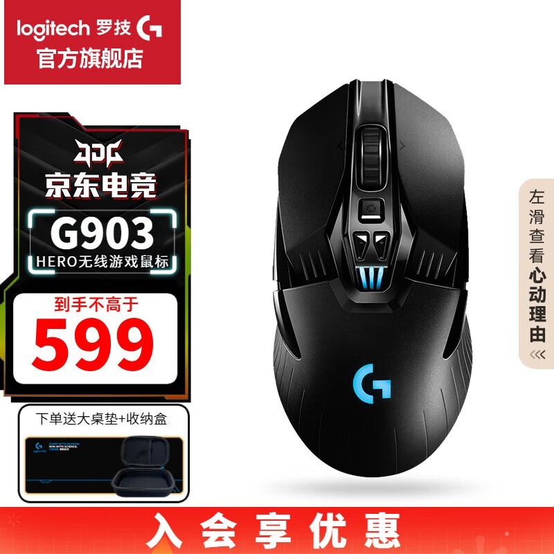 罗技 G903无线鼠标
