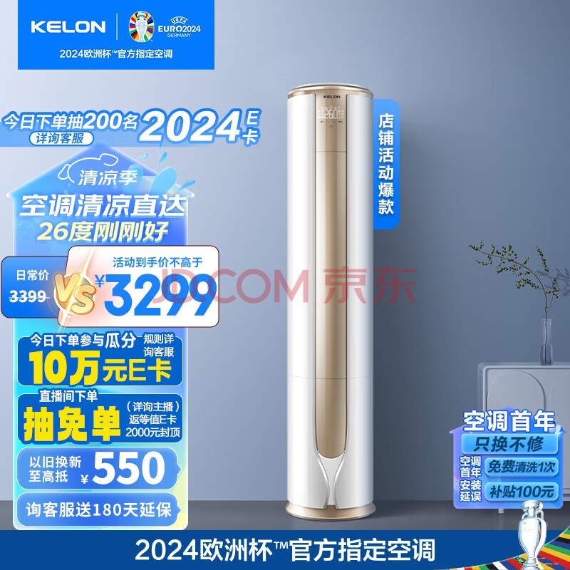 科龙（KELON）空调 2匹 新一级能效 舒适柔风 变频冷暖 圆柱立式柜机 健康自清洁 郁金香KFR-50LW/VEA1