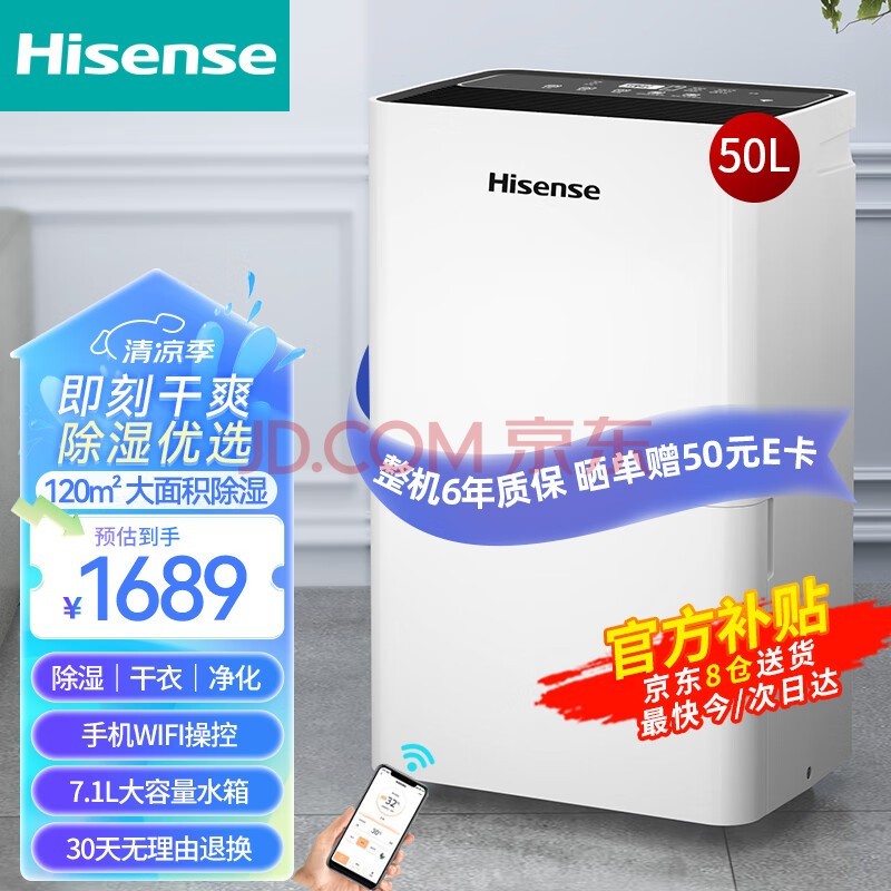 ţHisenseרóʪ120ƽ״ʪֿҳʪʪ緿 50L/ 50-120ƽ WIFIң