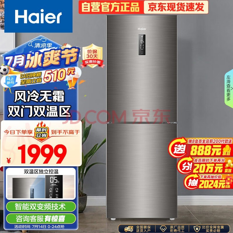 Haier272Ŷ˫Сͼ˪ⷿ칫䶳1-2BCD-272WDPD