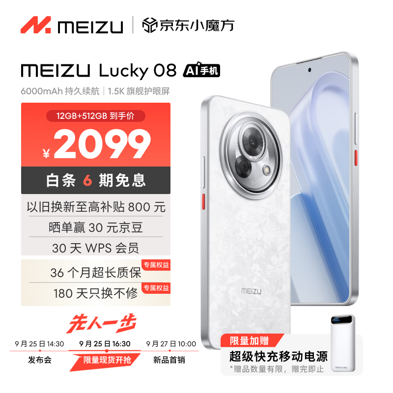  Lucky 08(12GB/512GB)