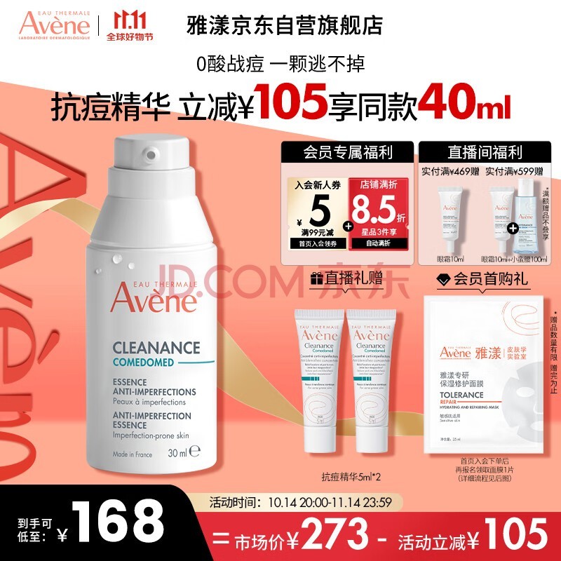 雅漾（Avene）控油抗痘精华露30ml 敏肌温和控油细致毛孔 平衡肤质护肤品男女