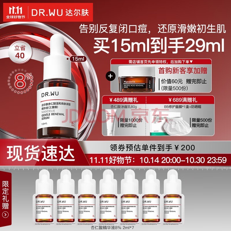 达尔肤（DR.WU）杏仁酸精华8% 15ml水杨酸果酸抗痘净闭口黑头焕肤调理痘肌护肤