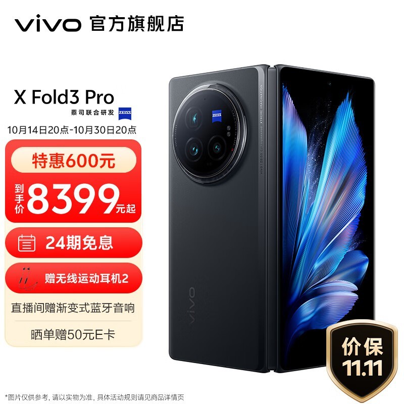 vivo X Fold3 Pro(16GB/512GB)