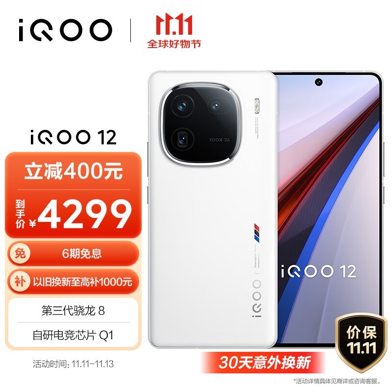 iQOO 12(16GB/1TB)