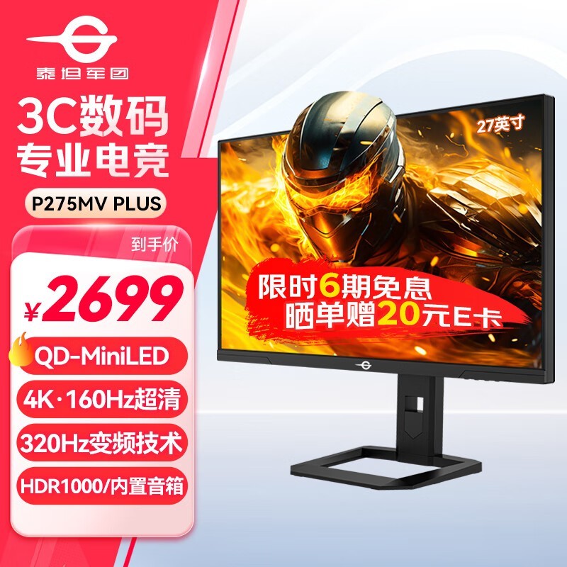 ̩̹P275MV PLUSʾּ2699Ԫ 160Hz+4Kʾֵ֮ѡ