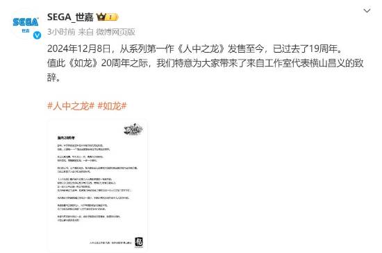 二十年了！《如龙》系列官方致感谢玩家支持_https://www.btna.cn_头条_第1张