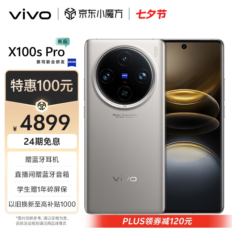 vivo X100s Pro(12GB/256GB)