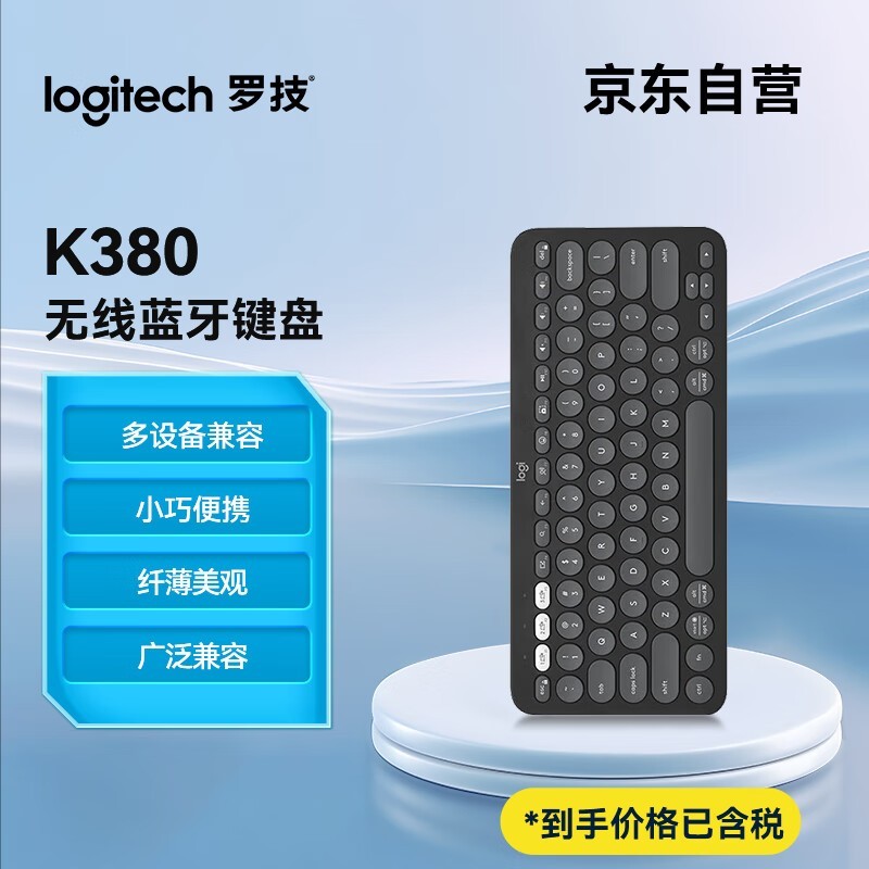 【手慢无】罗技K380无线蓝牙键盘京东国际商城优惠来袭 限时抢购