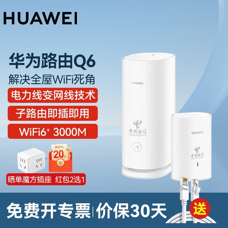 ޡΪQ6ĸ·ǧȫwifi6+װ469Ԫ