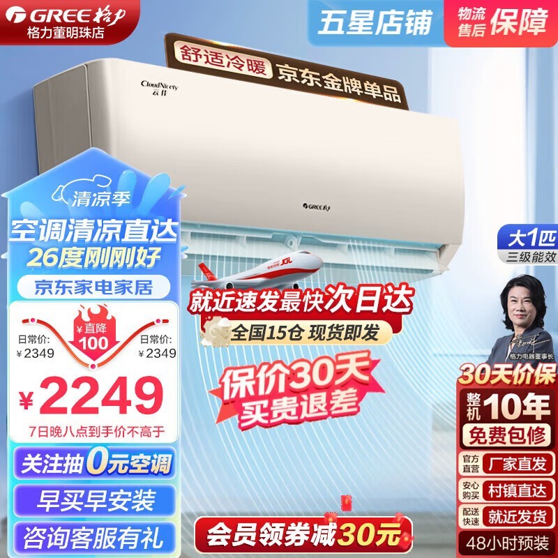 【手慢无】格力云佳系列KFR-26GW/NhGc3B新三级能效壁挂式空调大1匹限时优惠