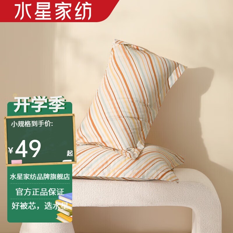 【手慢无】水星家纺40支纯棉枕套低至49元