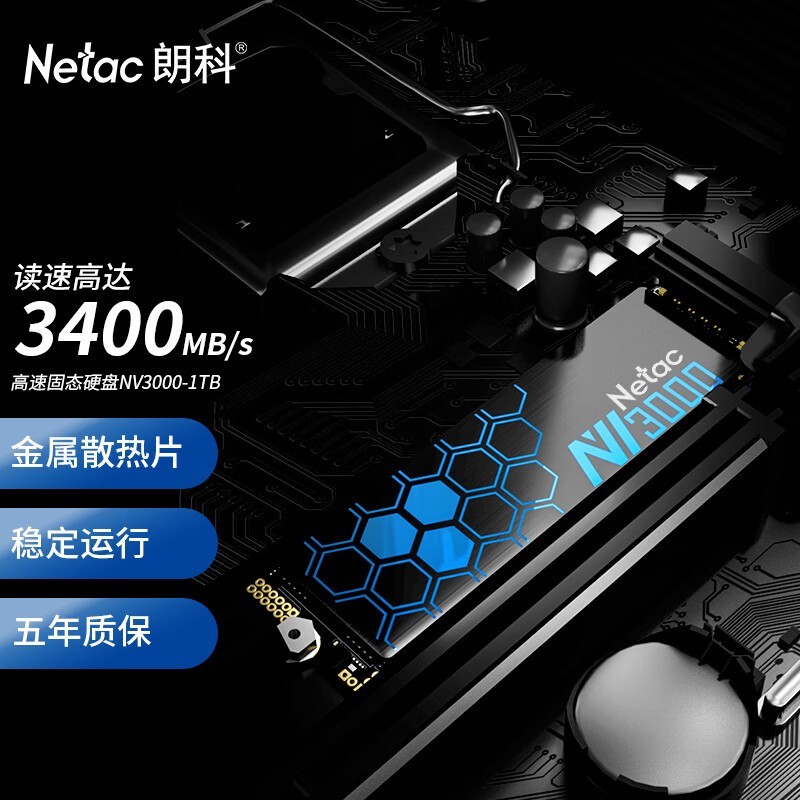 朗科 绝影NV3000（1TB）