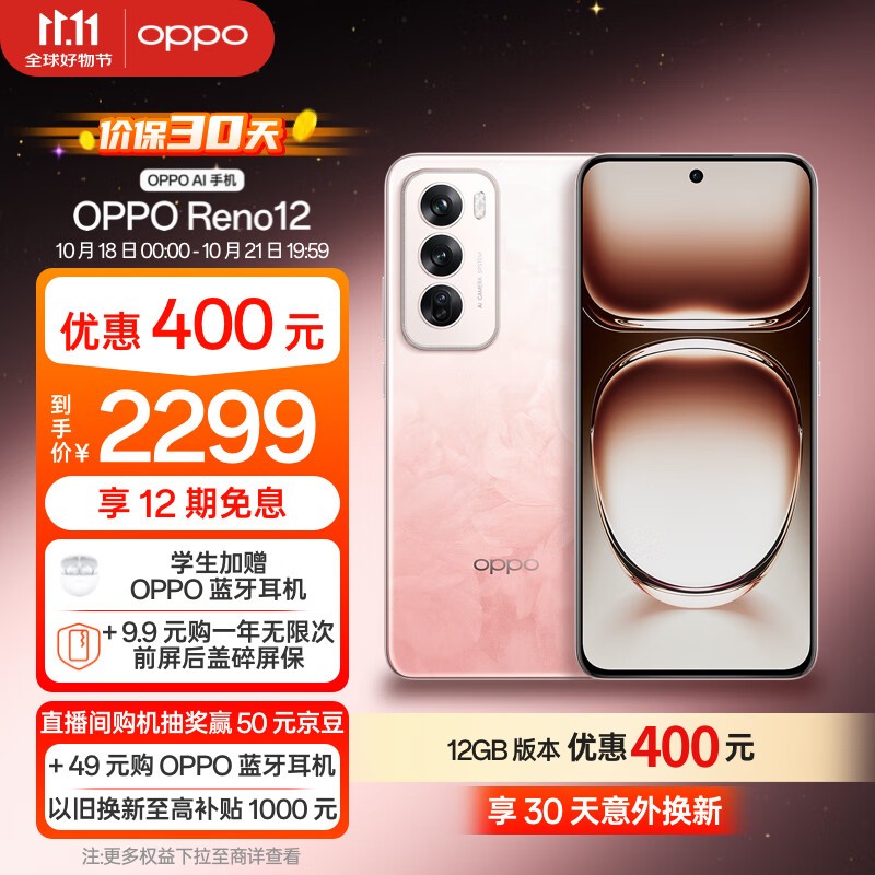 OPPO Reno 12(12GB/256GB)