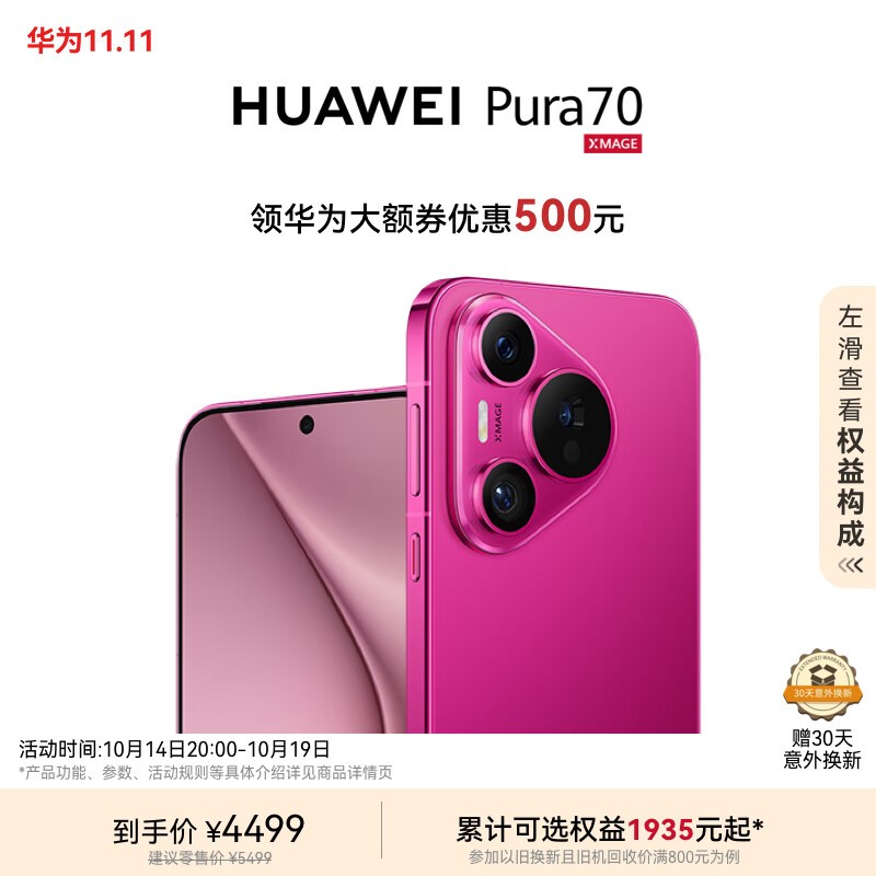 HUAWEI Pura 70(12GB/256GB)