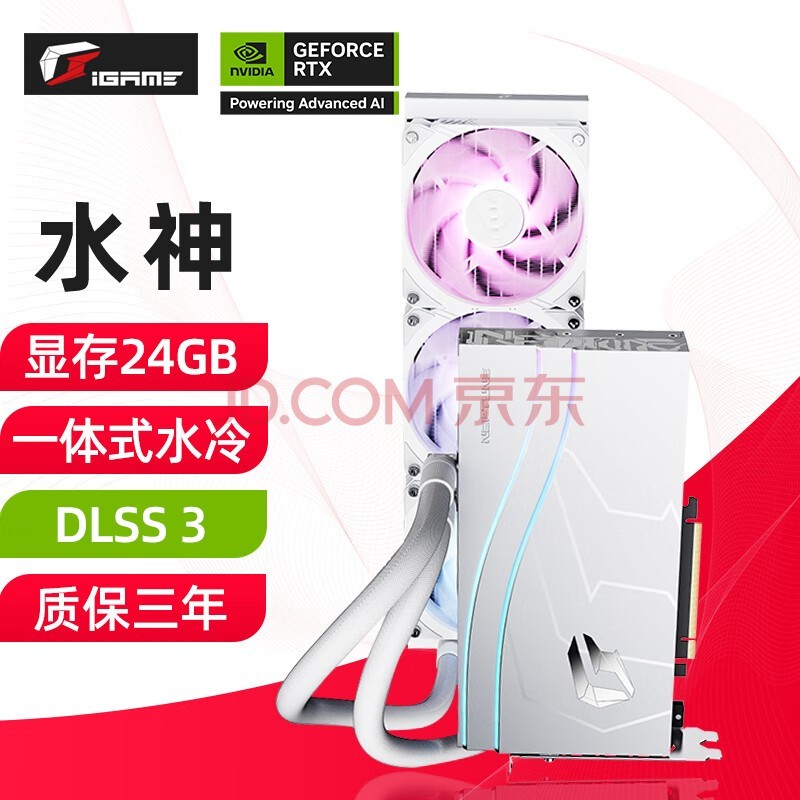 七彩虹（Colorful） iGame RTX 4090 D 水神/火神 24G电脑黑神话 悟空游戏台式机显卡 RTX 4090 D Neptune 24G