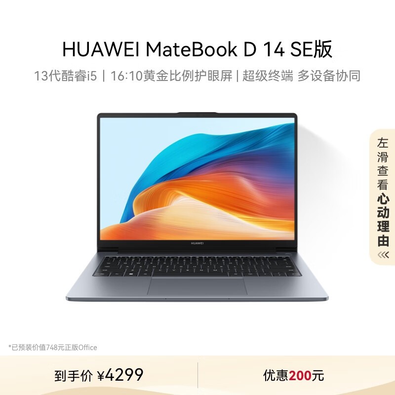 ΪMateBook D 14 SE 2024ᱡЯܰ칫3422Ԫ