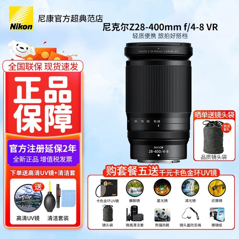 ῵ ˶ Z 28-400mm f/4-8 VR