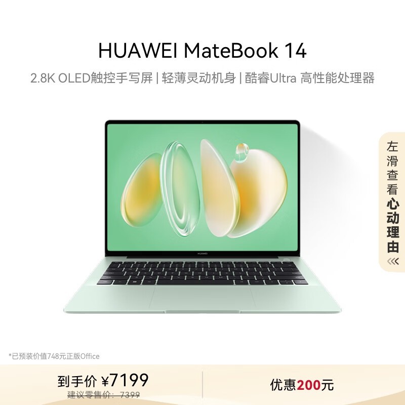 HUAWEI MateBook 14 2024(Ultra5 125H/32GB/1TB)