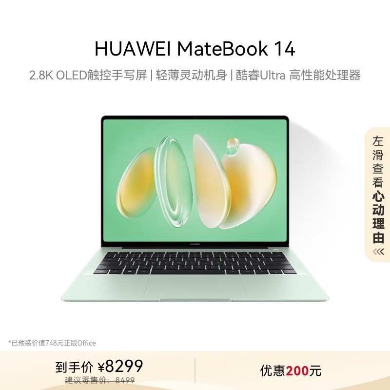 HUAWEI MateBook 14 2024(Ultra7 155H/32GB/1TB)