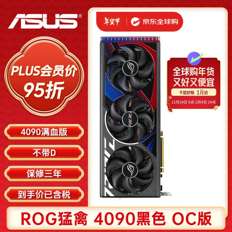 ˶ ROG STRIX GeForce RTX 4090羺ϷԿ۸̫ˣ