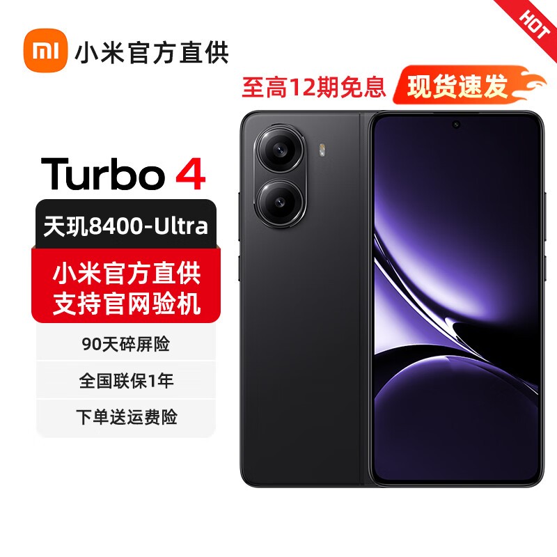 СREDMI Turbo 4 5GֻӰ12GB+256GBڴƷ