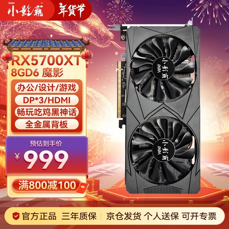 СӰ RX5700XT 8GD6ħӰԿ 999Ԫ֣100Ԫ