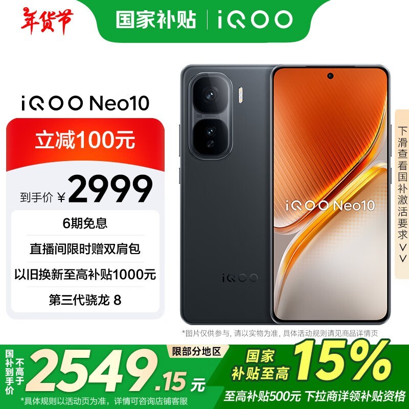 iQOO Neo10(16GB/512GB)