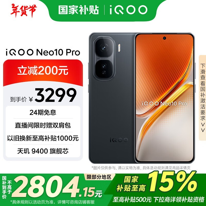 iQOO Neo10 Pro(12GB/512GB)