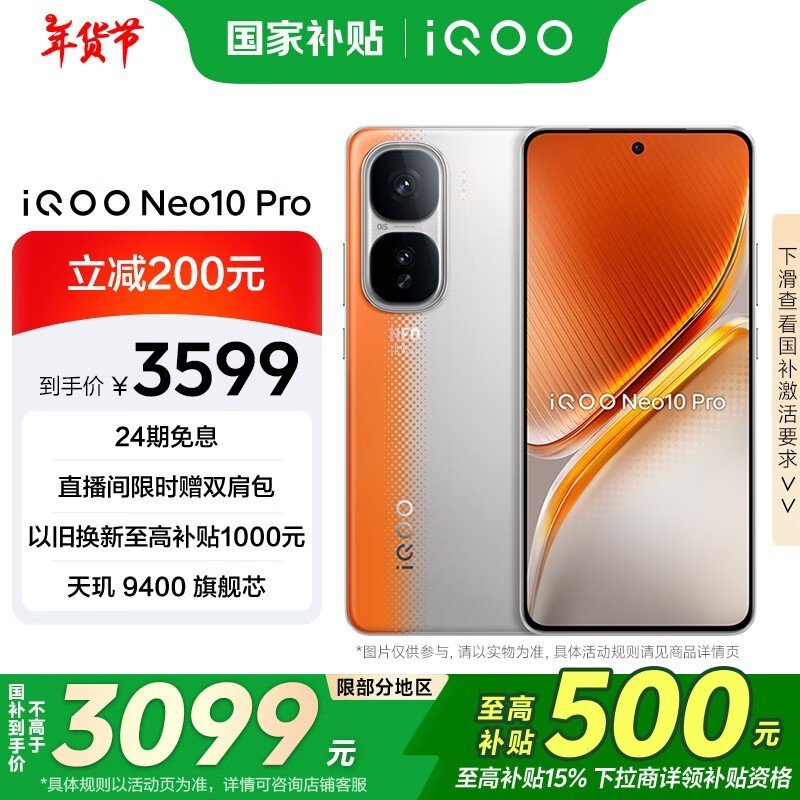 iQOO Neo10 Pro(16GB/512GB)