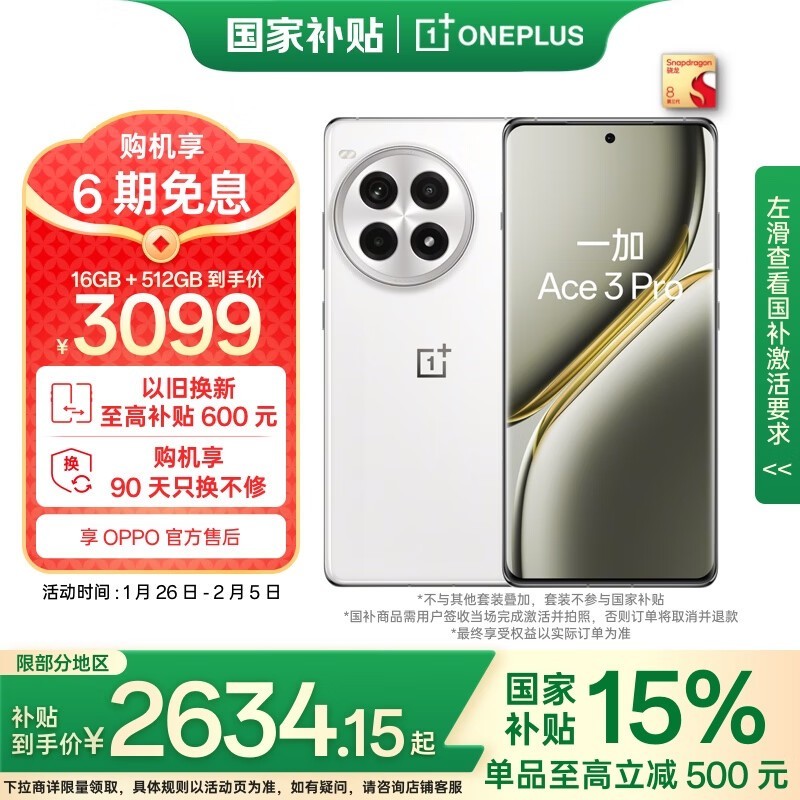 һ�� Ace 3 Pro��16GB/512GB��