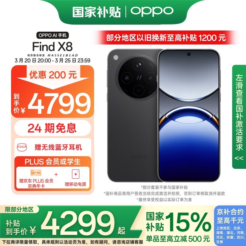 OPPO Find X8(16GB/512GB)