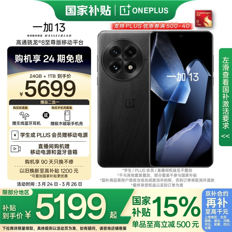 一加 13（24GB/1TB）