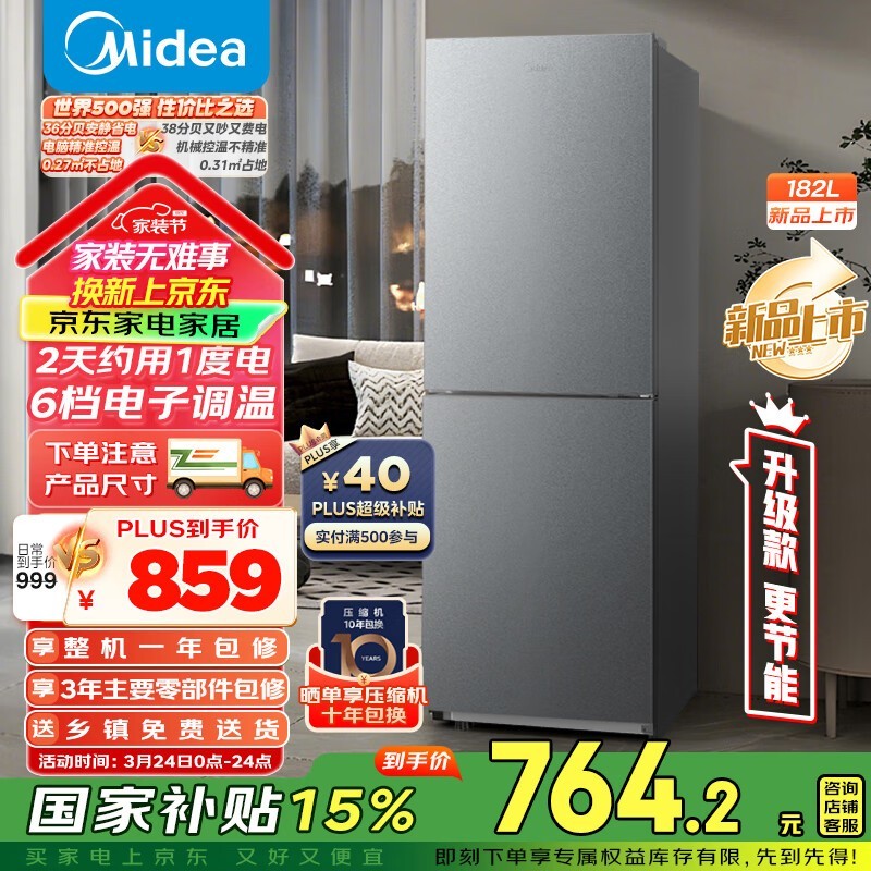 美的BCD-182M双开门冰箱182升小户型静音节能