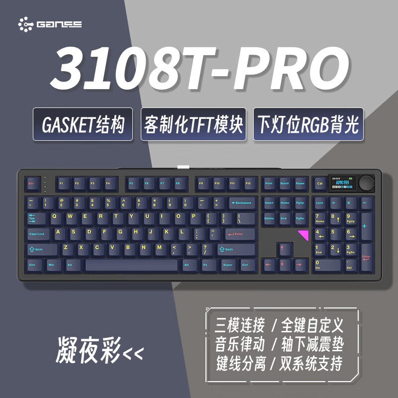 GANSS 3108T Pro三模机械键盘晶粉轴RGB灯效京东特惠