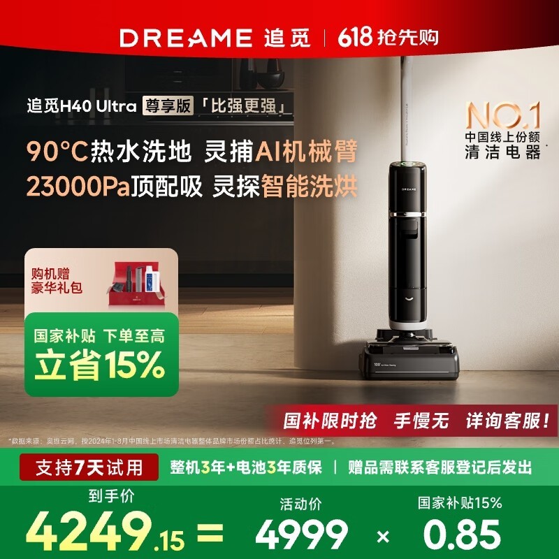 ׷Dreame 85ˮϴػH40Ultraʱػ3799Ԫ