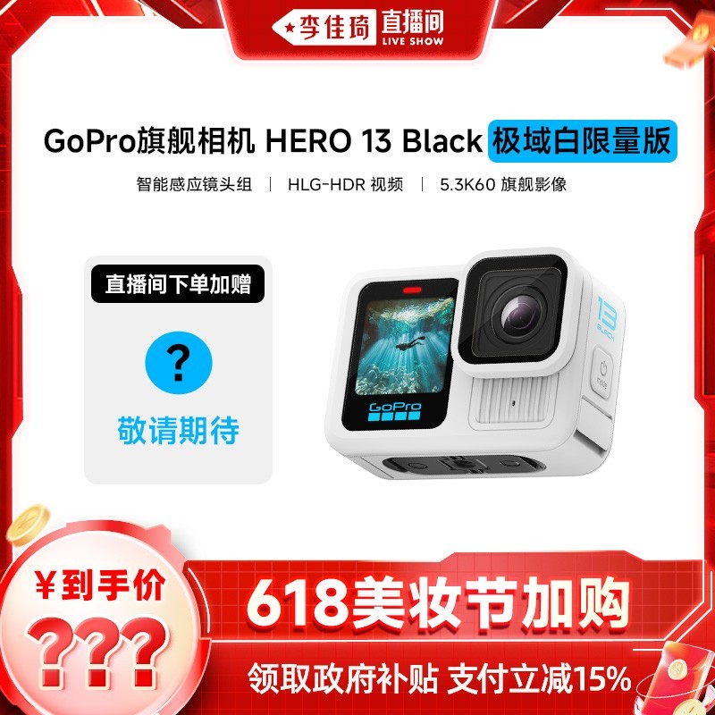 GoPro HERO13 Black极域白运动相机限时特惠