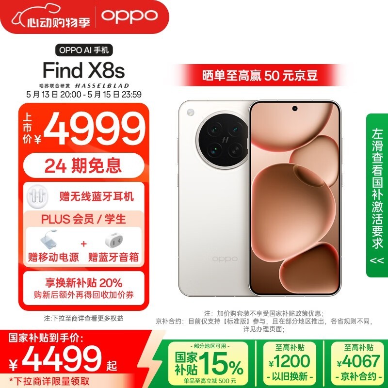 OPPO Find X8s(16GB/512GB)