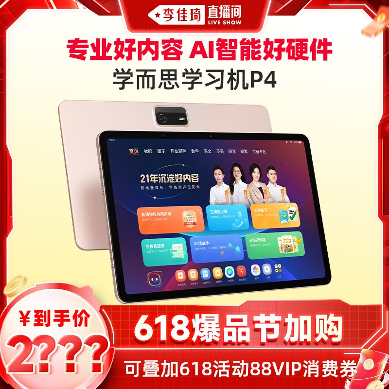 学而思2025新款学习机P4限时特惠2998元