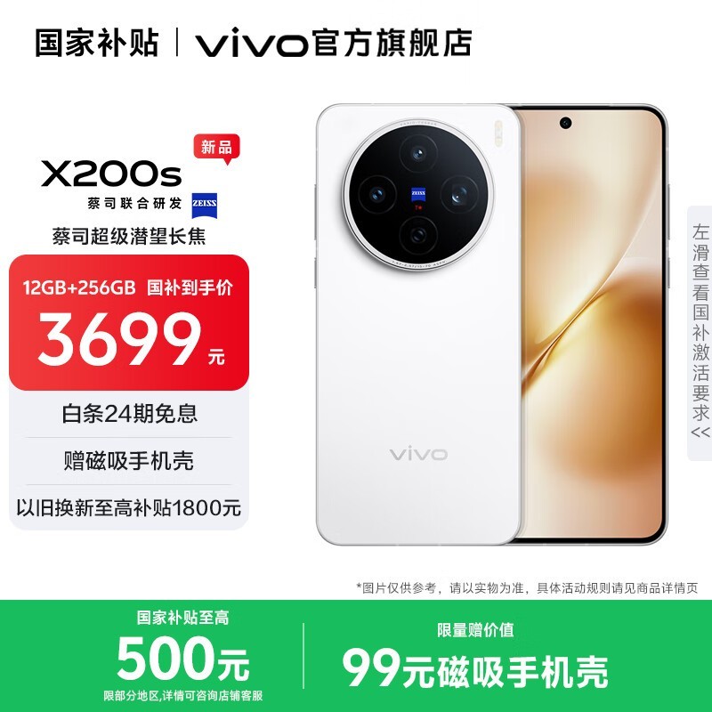 vivo X200s 5Gֻʱػ3699Ԫ